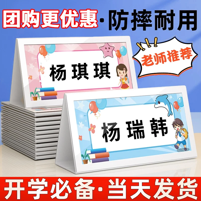 姓名牌小学生一年级桌牌提示可折叠双面开学用名字牌可打印可手写