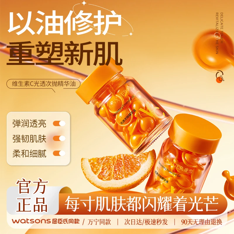 维生素C次抛精华油补水去黄提亮肤色抗皱提拉紧致淡纹抗衰精华液