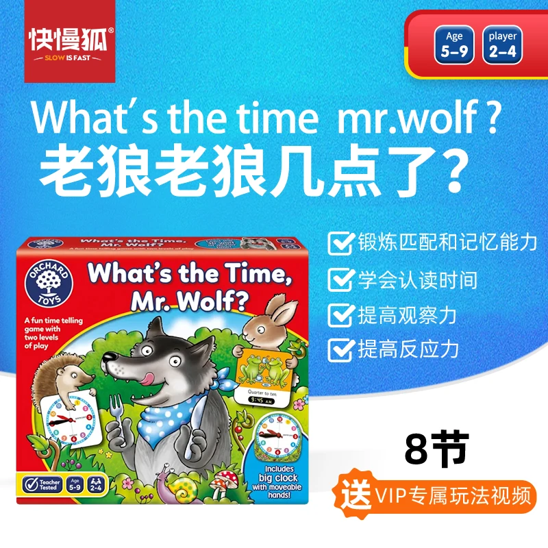 快慢狐英国OrchardToys老狼老狼几点了?孩子认识时间益智桌游玩具