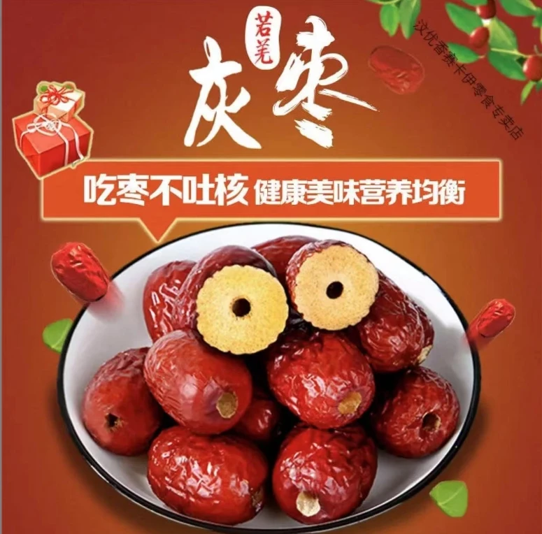 新疆去核小灰枣 软糯香甜可熬粥泡水打豆浆168克发6包
