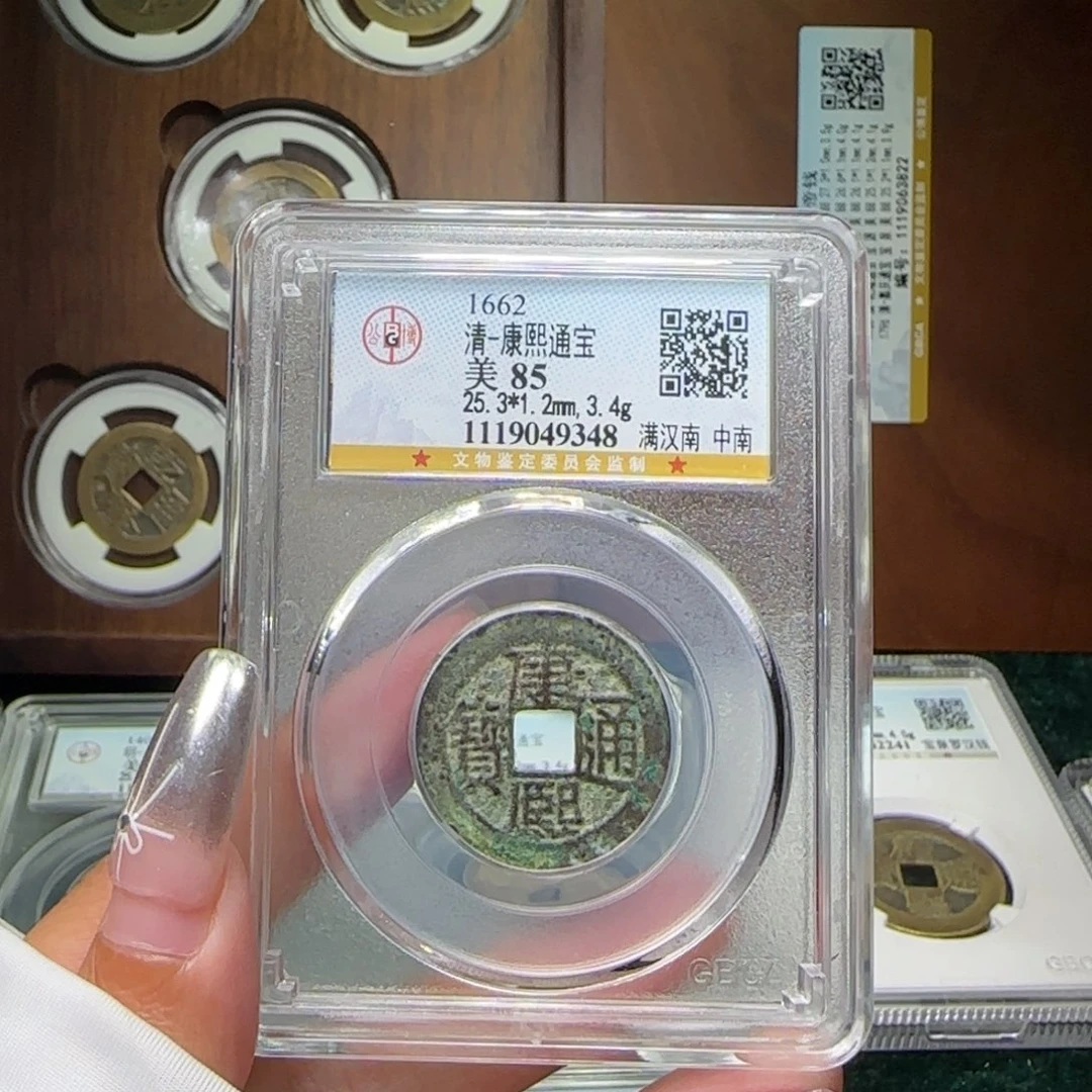 铜FY85分康熙通宝满汉南中南9348