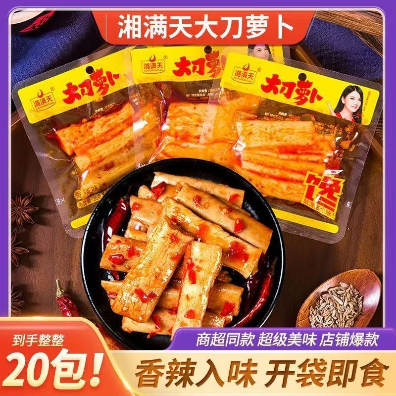 湘满天大刀萝卜干辣条下饭下酒菜即食解馋休闲办公室湘味小零食