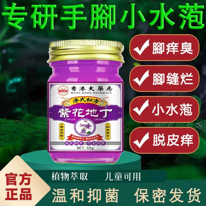 【老香港】手指长小手部痒手指开裂手指脱皮杀菌手足起汗泡