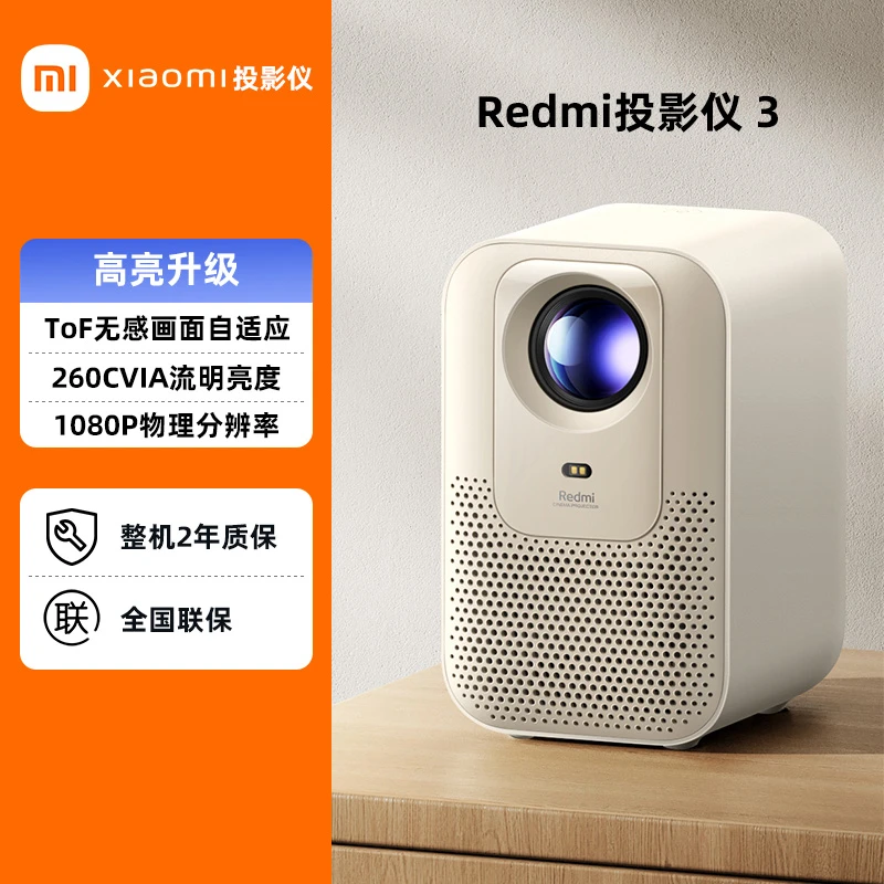 小米Redmi投影仪3沙色全向自动校正正品自动对焦避障1080P分辨率