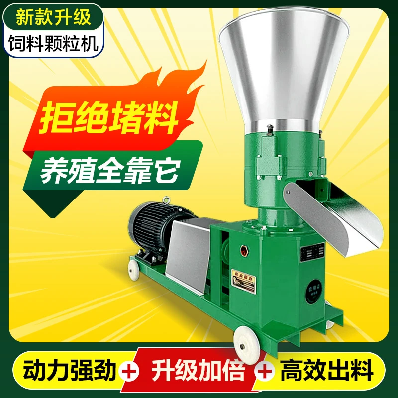 【磨盘转动款】饲料颗粒机220V大小型家用养殖自制鸡鸭猪兔牛羊