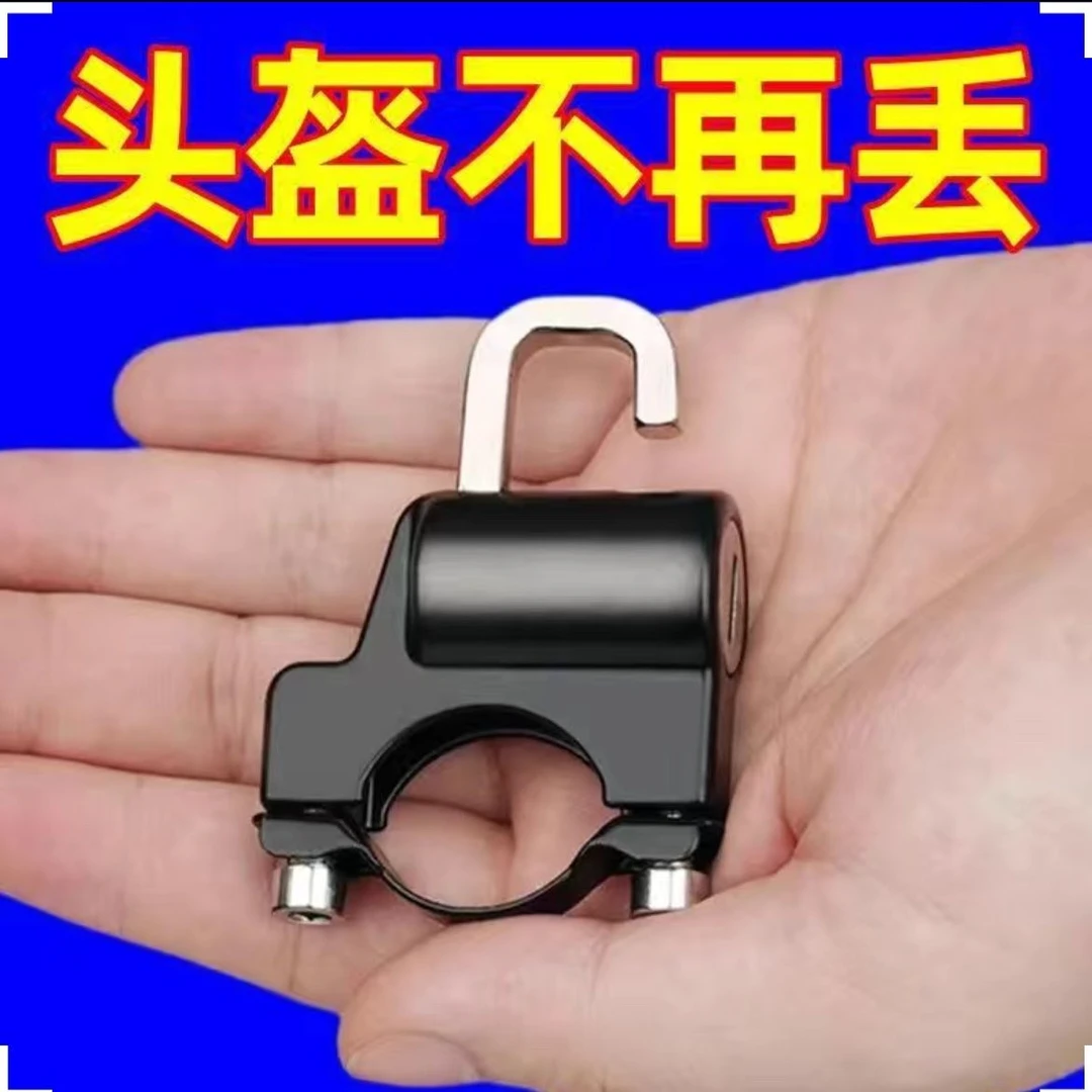 电动车防盗头盔锁安全帽通用型自行车头盔防丢锁扣防水摩托车把锁