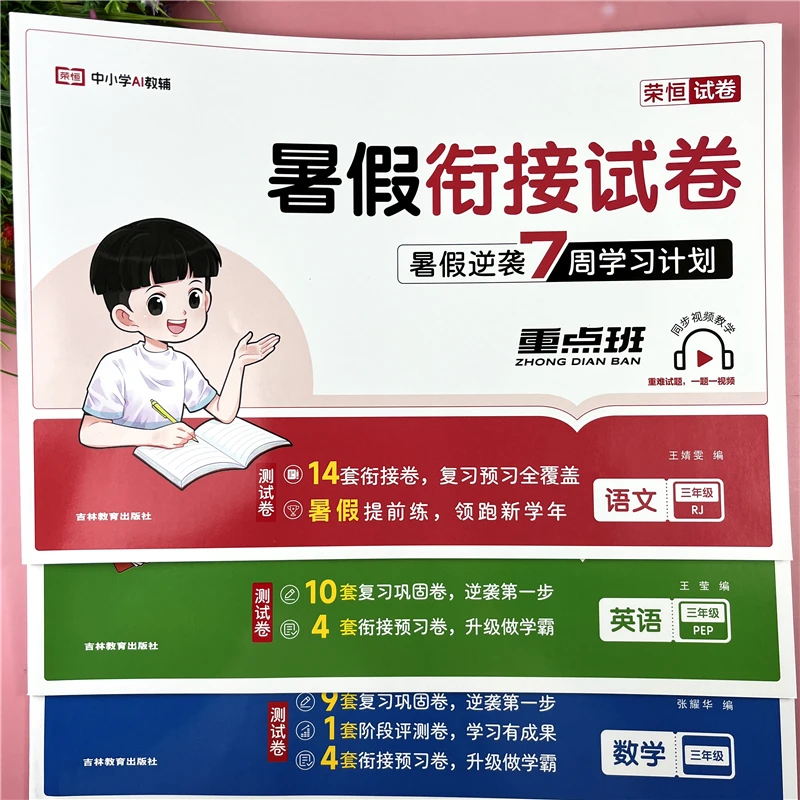 三升四暑假衔接试卷语数英暑假试卷练习题三升四暑假7周学习计划