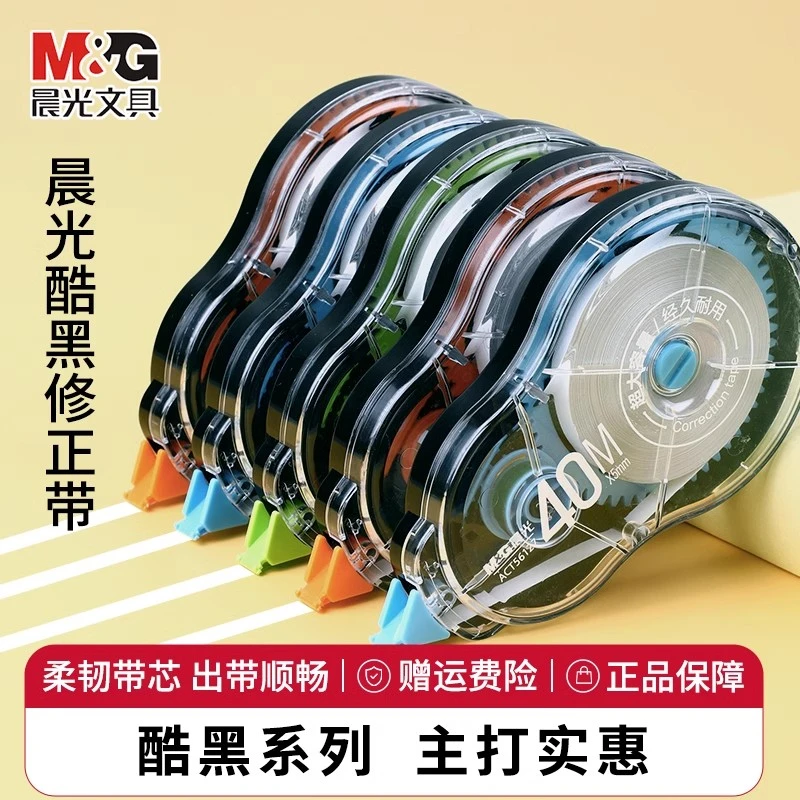 晨光修正带超大容量办公涂改带顺滑不卡带小学生专用改正带实惠装