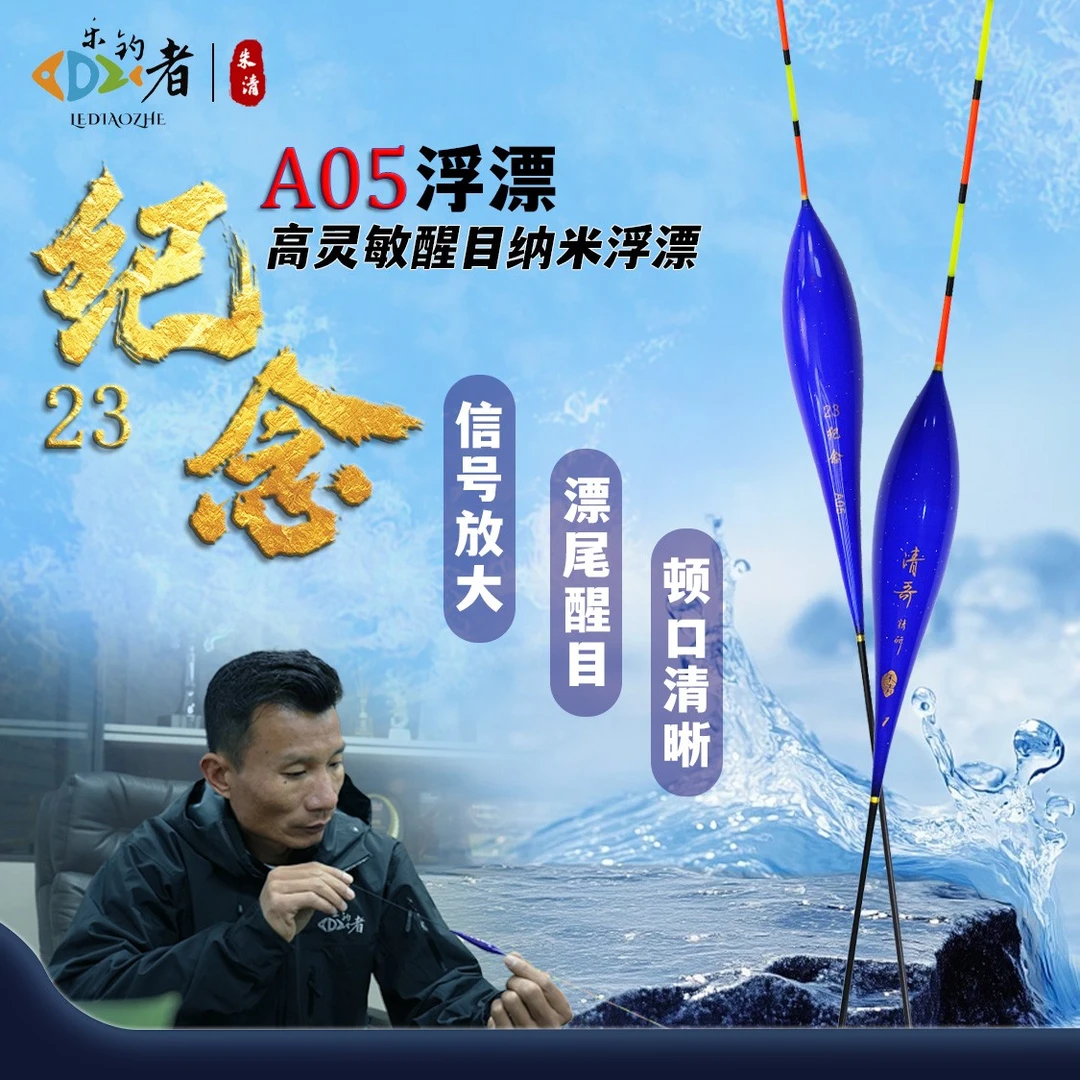 乐钓者朱清清哥A05纳米浮漂黑坑枣核形高灵敏轻口醒目行程鲤鱼漂