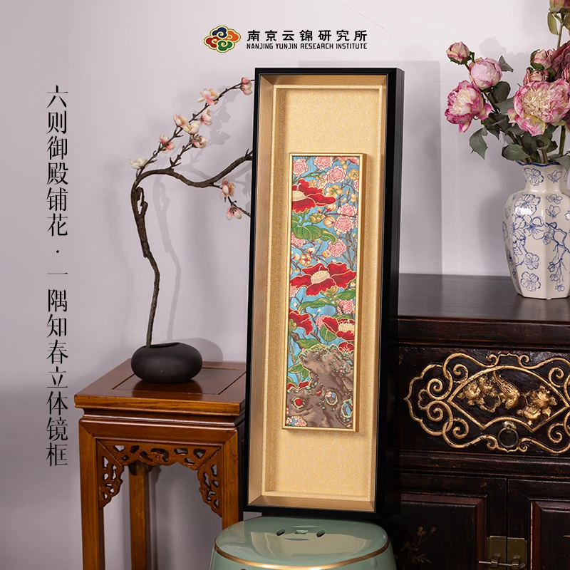南京云锦研究所立体镜框【御殿铺花一隅知春】窄墙竖幅玄关装饰画