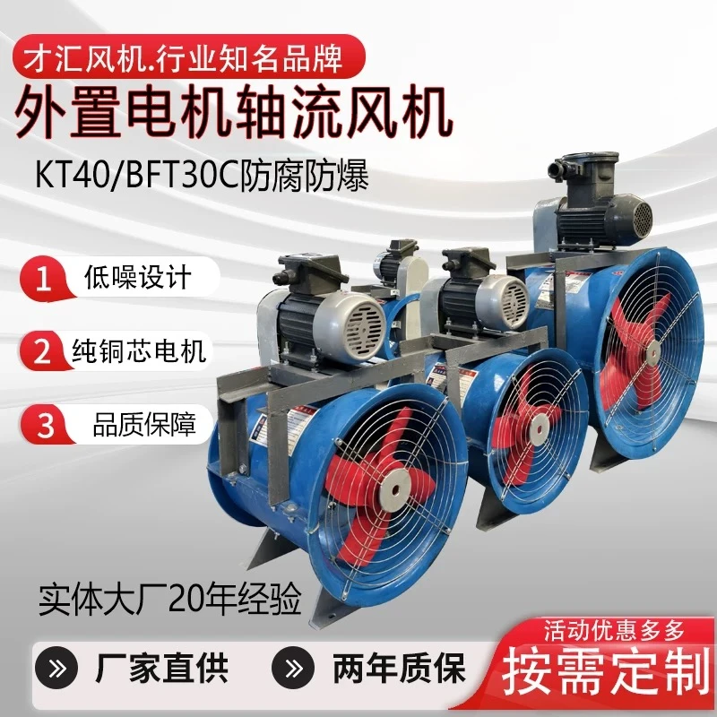 防爆KT40外置电机防腐玻璃钢轴流风机工业排风皮带380V生产厂家