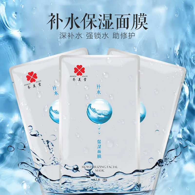 补水保湿面膜