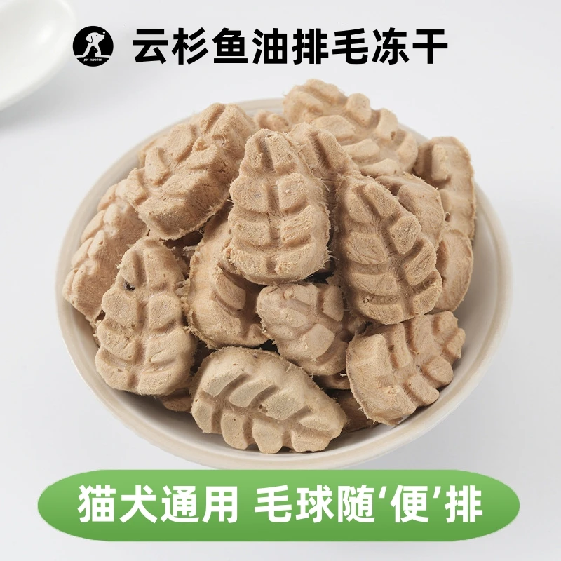 云杉鱼油排毛冻干猫零食化毛天然健康猫草美味优质营养狗狗零食