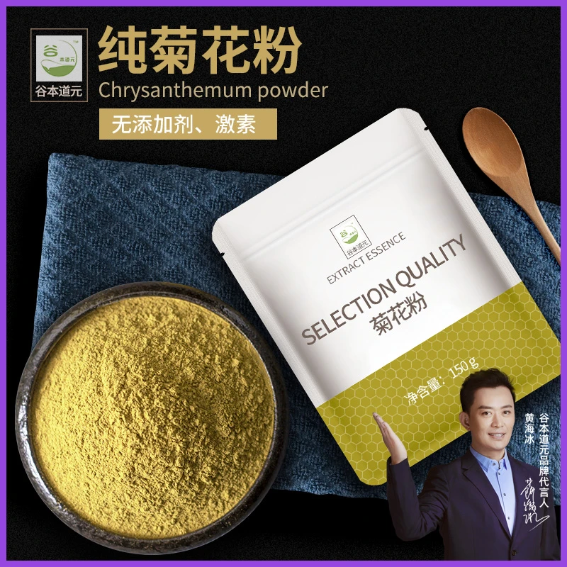 菊花粉细腻野菊花现磨菊花茶粉食用泡茶冲饮品质谷本道元150g