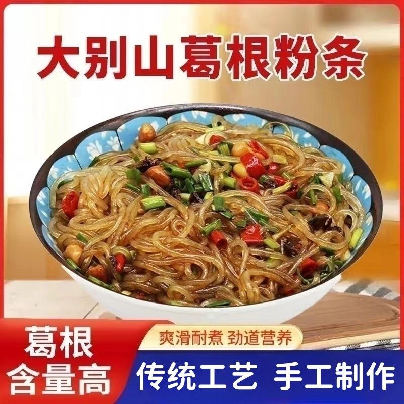 正宗葛根粉条粉丝儿纯手工纯正野生天然酸辣粉火锅粉条食材热卖