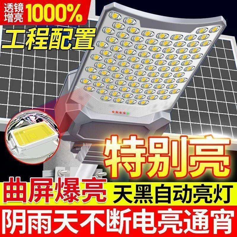 A80新款大广角太阳能路灯户外庭院灯防水超亮照明灯家用农村适用