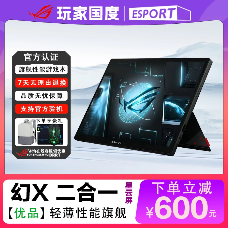 99新 ROG/玩家国度 幻X 平板二合一笔记本电脑 分体式