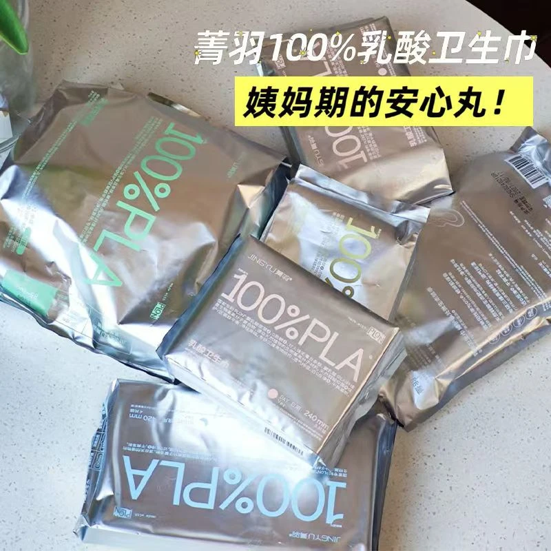 超好用乳酸卫生巾