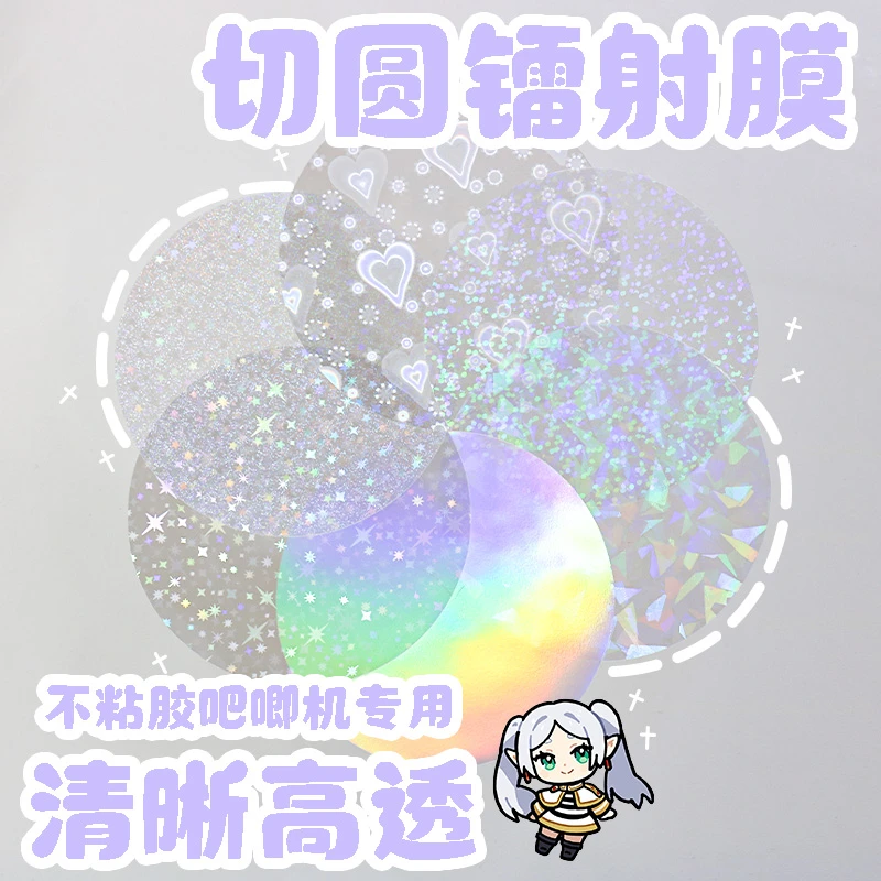 马口铁吧唧58mm徽章专用镭射膜不带胶素面碎玻璃星星线条圆形58mm