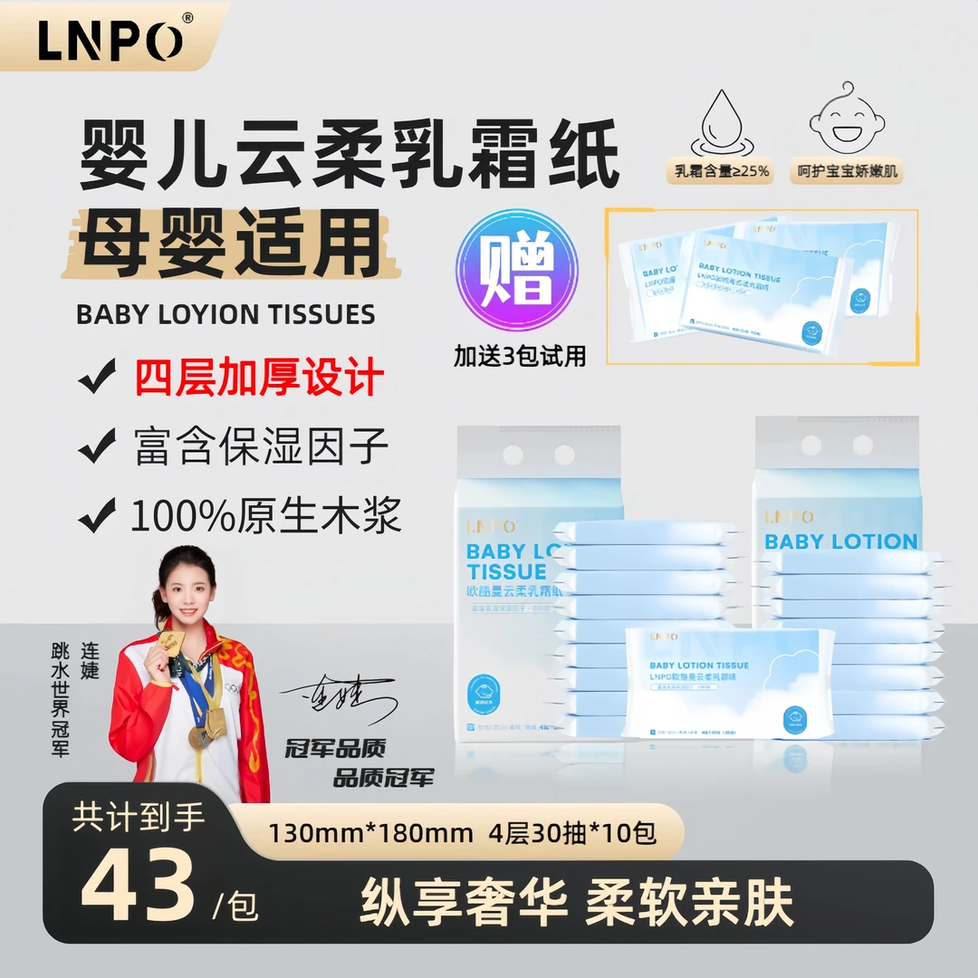 【母婴适用】LNPO婴儿乳霜纸四层加厚保湿因子亲肤云柔纸巾40包