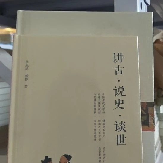 讲古、说史，谈事，韦老师著作。