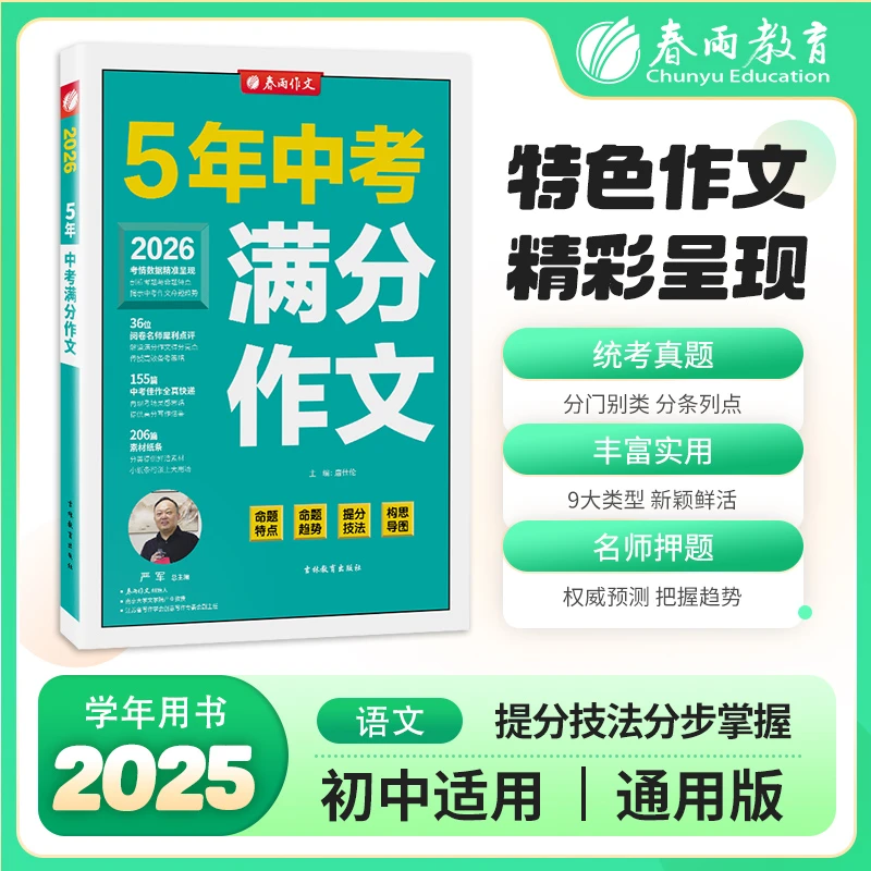2026五年中考满分作文初中阅读写作素材题型学习亮点记叙议论文