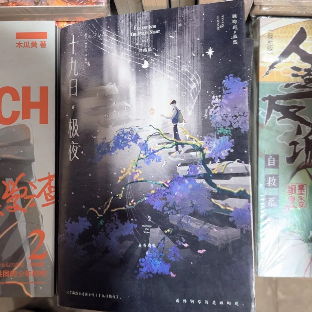 囚于永夜新书全套福利