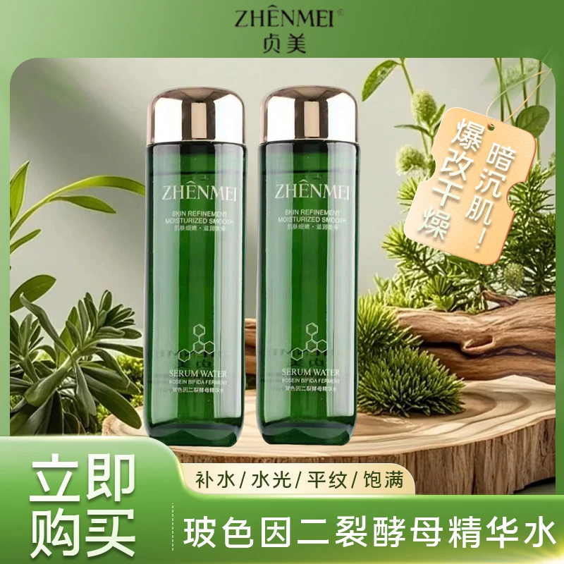 玻色因二裂水精华水补水保湿抗皱紧致去黄提亮护肤正品控油