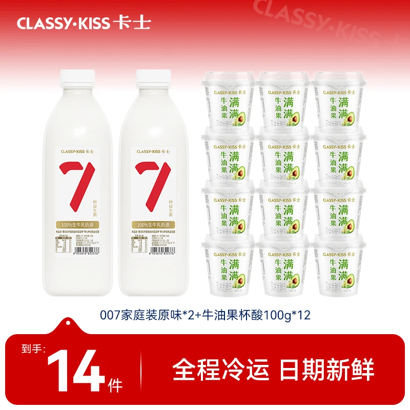CLASSY·KISS/卡士007家庭装原味牛油果杯酸组合乳酸菌低温酸奶