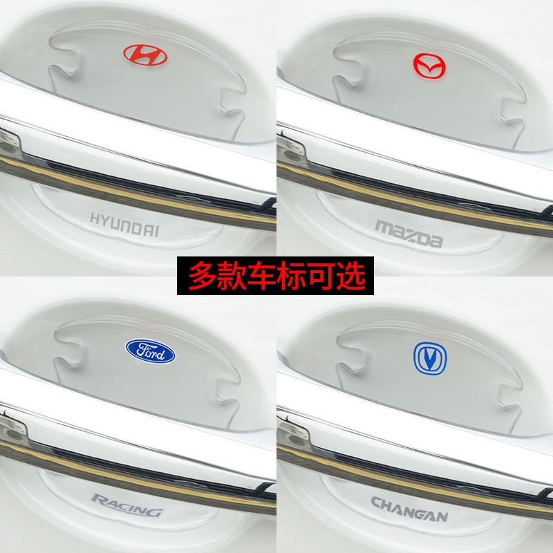 汽车门拉手保护膜车标门碗贴车用把手条漆面划痕防刮蹭防擦贴