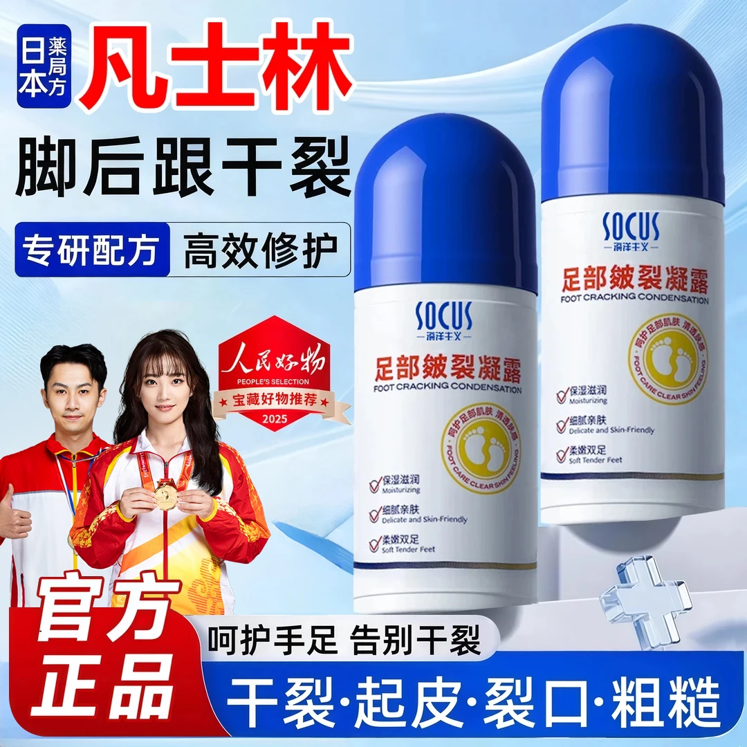 【官方正品】足部皴裂凝露脚后跟修复防干裂膏起皮保湿皴裂霜滚珠型