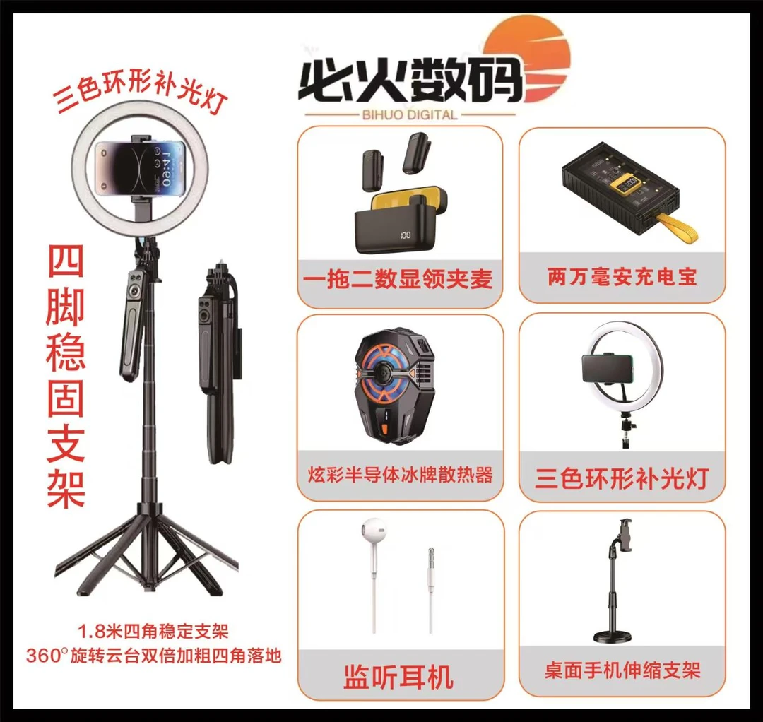 【主播专属一对一】直播套装领夹麦四脚支架散热器三色补光灯