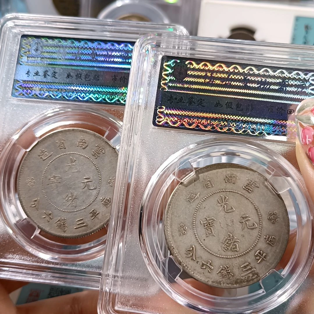 普通金属币伍*三新龙半圆银币两枚