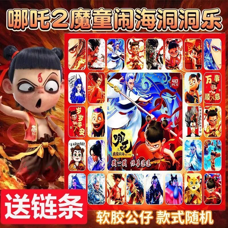 2025哪吒限定洞洞乐惊喜男女孩儿童戳戳乐豪华版哪吒玩具摆摊贴纸