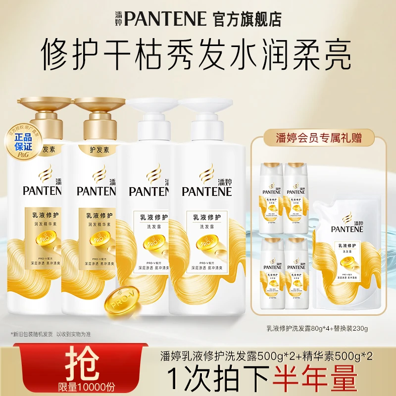 潘婷乳液修护洗发水洗头膏洗护套装护发素官方旗舰正品推荐男女士