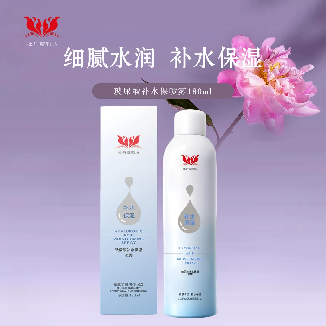 牡丹蔻颜坊玻尿酸补水保湿喷雾180ml*1瓶