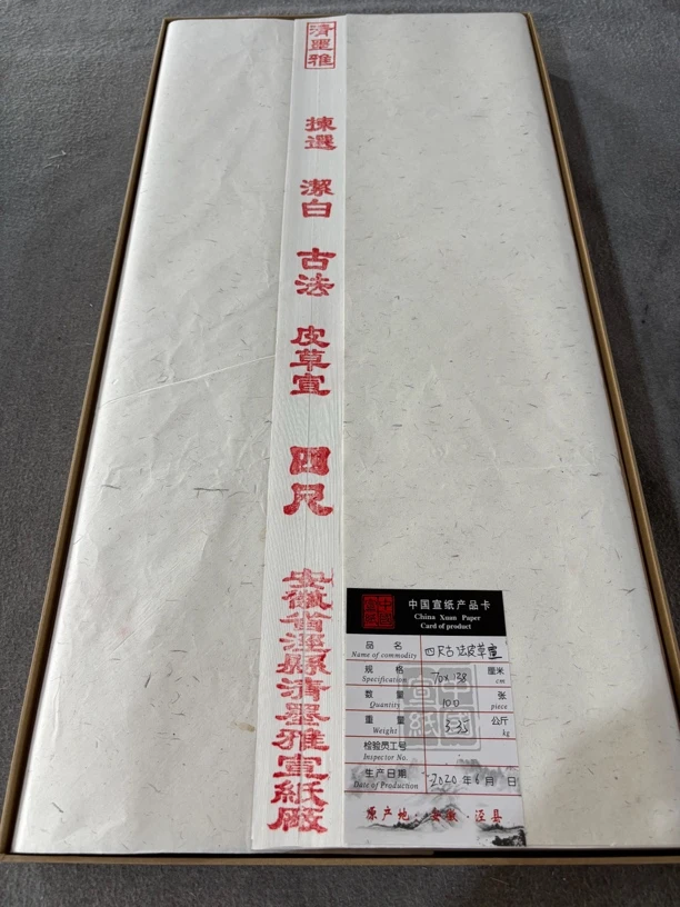 ［清墨雅］四尺古法皮草宣50张（礼盒装）