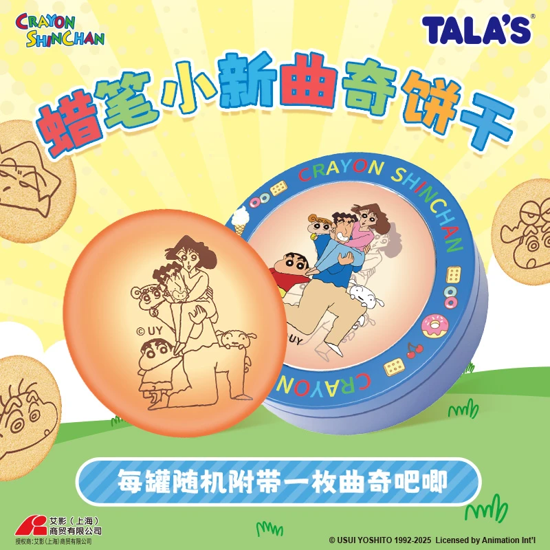 TALAS蜡笔小新海盐芝士曲奇饼干独立铁盒送蜡笔小新徽章