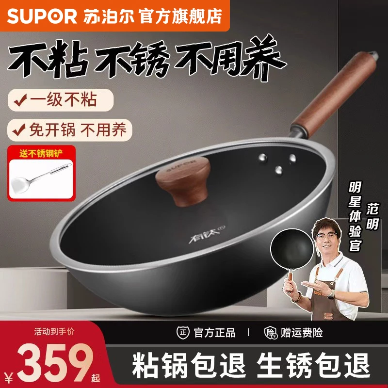 苏泊尔铁锅不粘锅有钛无涂层炒锅家用炒菜锅免开锅电磁炉燃气专用