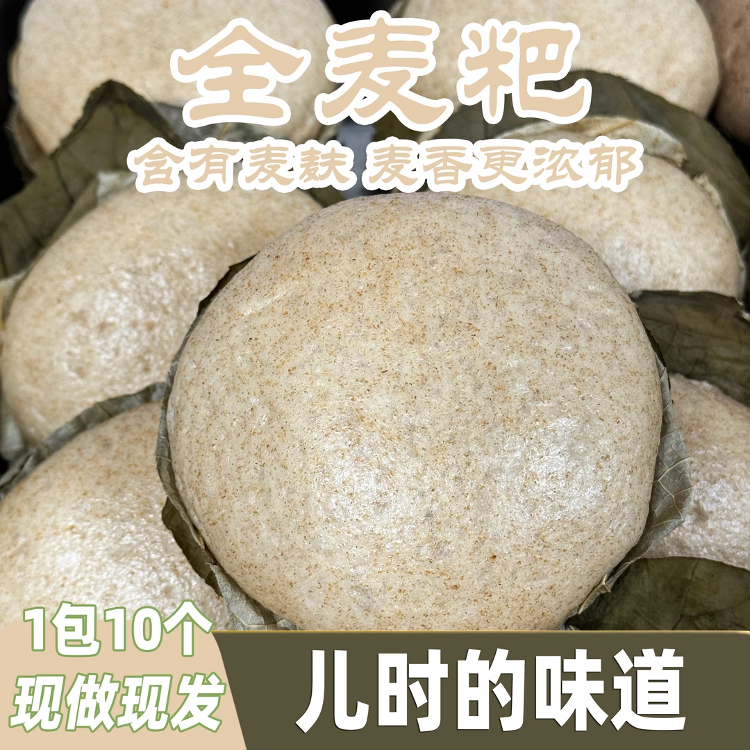 微甜荷叶青桐叶子粑传统含麦麸小麦粑全麦馒头安庆特产善谊餐饮