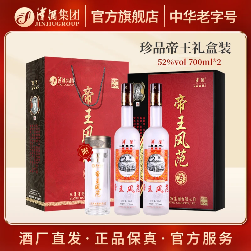津酒帝王风范礼藏浓香型纯粮固态高端礼盒白酒送礼酒52度700ml*2
