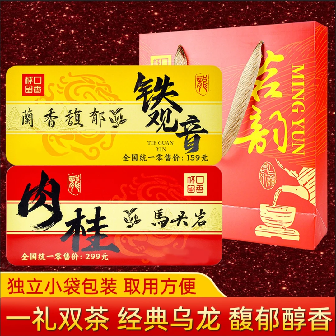 肉桂铁观音组合新茶春茶乌龙茶送长辈过年送礼茶叶口粮茶