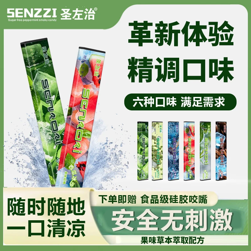 圣左治草本果味吸棒水果味嘴替薄荷清凉清新替代品 LF-1