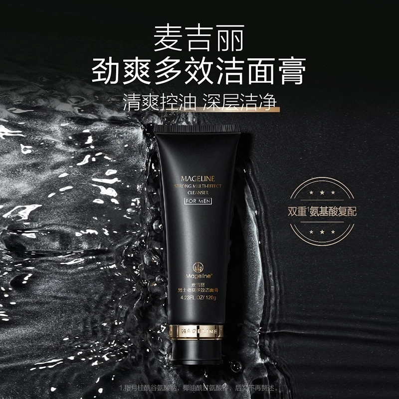 【张柏芝推荐】麦吉丽男士劲爽多效系列洗面奶水乳清洁补水保湿
