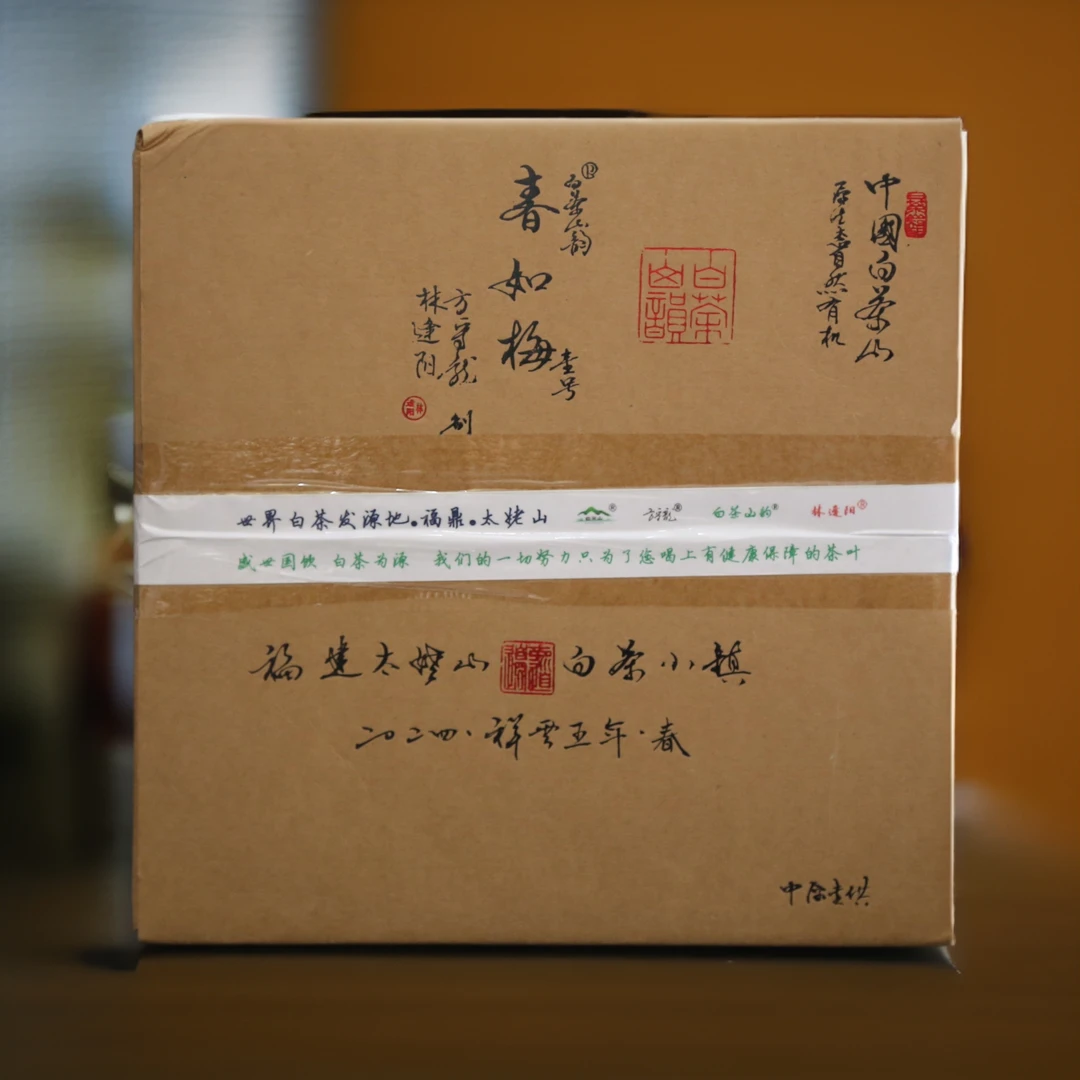 方守龙白茶2024年春如梅一号   2斤/箱