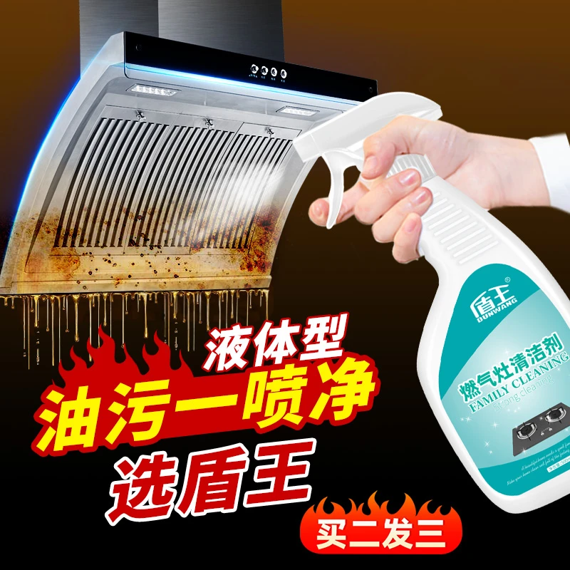 盾王厨房燃气灶清洁剂煤气灶台强力去重油污除缝隙污垢专用清洗剂