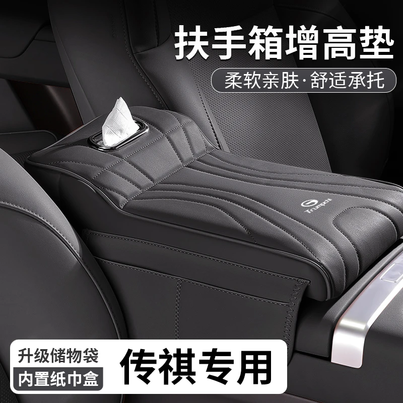 广汽传祺M6/GS4影豹影酷扶手箱增高垫纸巾盒中央肘托储物收纳用品