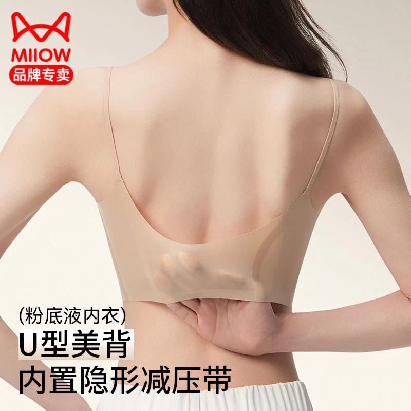 猫人美背内衣女粉底液无痕隐形聚拢防下垂文胸罩夏季冰丝薄款背心