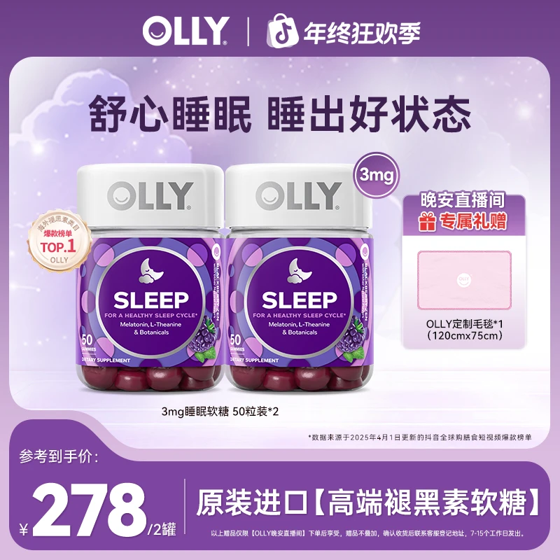OLLY睡眠软糖褪黑素水果口味每两粒含3mg褪黑素 50粒 【官方】