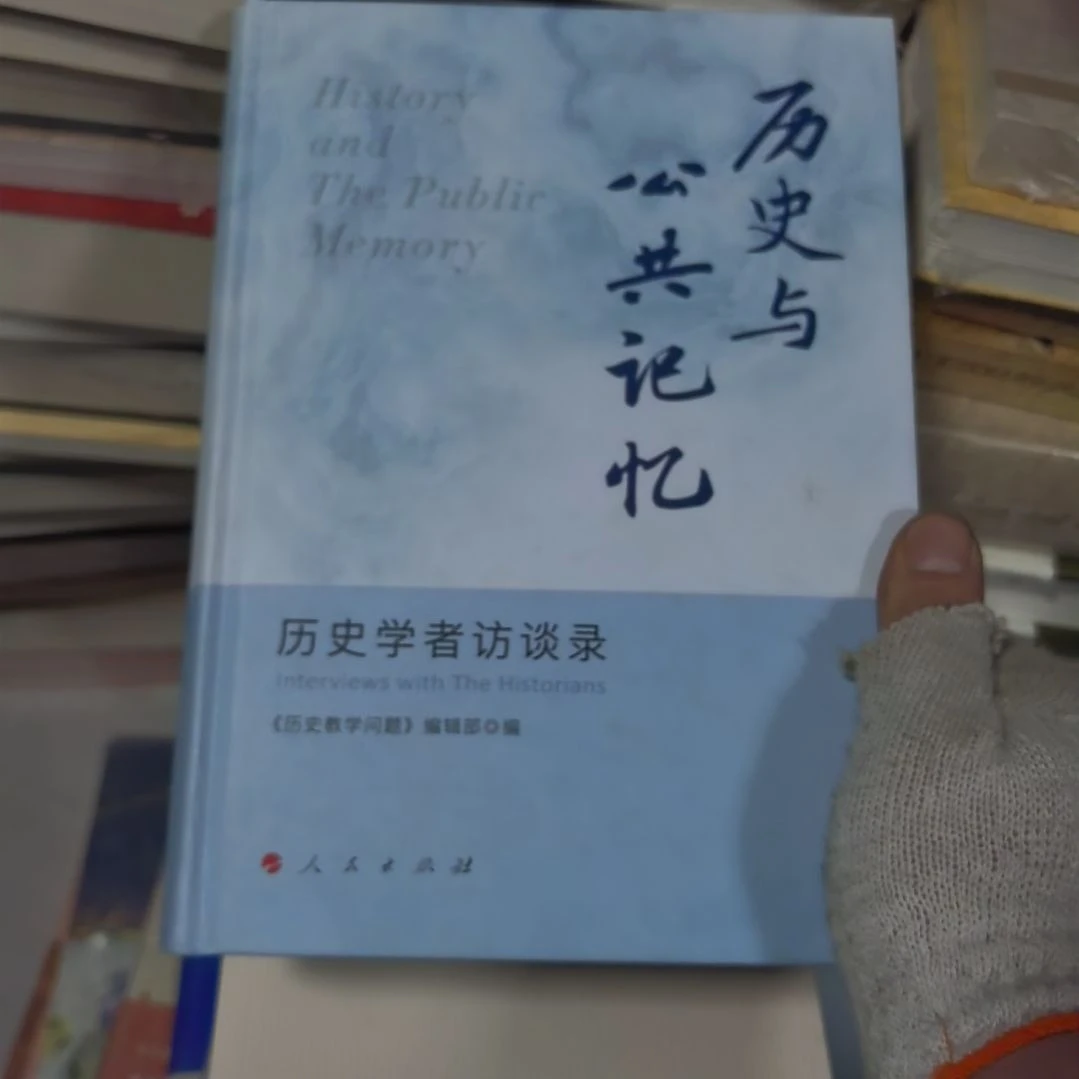 历史访谈录精装 有塑封